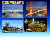 五年级上册美术课件-11 跨越时代的桥｜沪教版