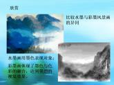 五年级上册美术课件-13 彩墨风景 ｜沪教版