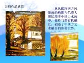 五年级上册美术课件-13 彩墨风景 ｜沪教版