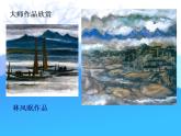 五年级上册美术课件-13 彩墨风景 ｜沪教版