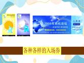 五年级上册美术课件-14 入场券设计 ｜沪教版