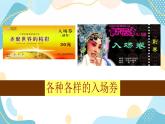 五年级上册美术课件-14 入场券设计 ｜沪教版