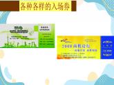 五年级上册美术课件-14 入场券设计 ｜沪教版