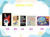 五年级上册美术课件-15 校园海报  ｜沪教版
