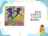 五年级上册美术课件-16 作品变变变  ｜沪教版