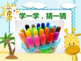 第1課+認(rèn)識(shí)美術(shù)工具（課件）人教版（2012）美術(shù)一年級(jí)上冊(cè)