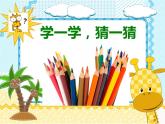 第1課+認(rèn)識(shí)美術(shù)工具（課件）人教版（2012）美術(shù)一年級(jí)上冊(cè)