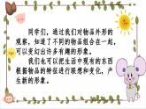 人教版美術(shù)三年級下冊7.變幻無窮的形象  課件