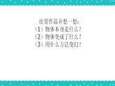 人教版美術(shù)三年級下冊7.變幻無窮的形象  課件3