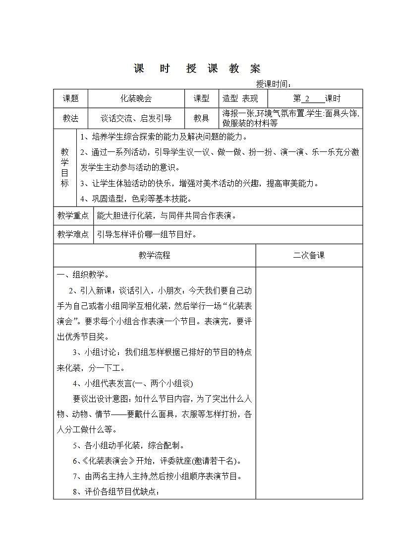 人教版美术一年级下册19. 化装舞会  教案01