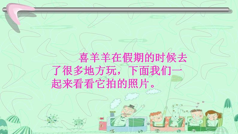 人教版美术四年级下册 4.主题与背景 课件3第3页