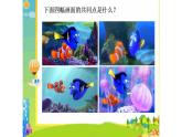 人教版美術(shù)四年級下冊 4.主題與背景 課件