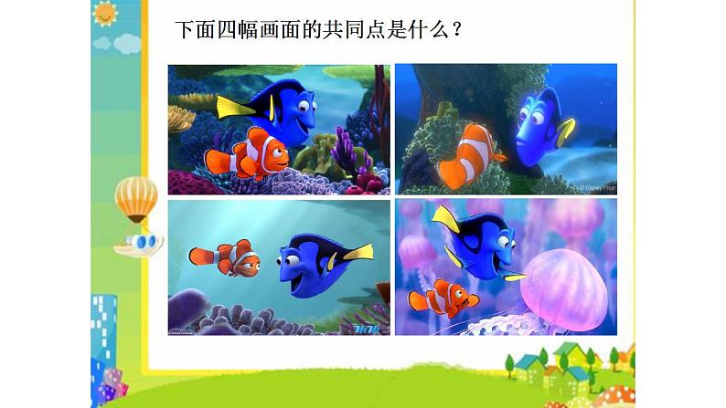 人教版美术四年级下册 4.主题与背景 课件第3页