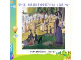 人教版美術(shù)四年級下冊 4.主題與背景 課件