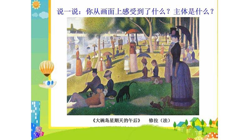 人教版美术四年级下册 4.主题与背景 课件第4页