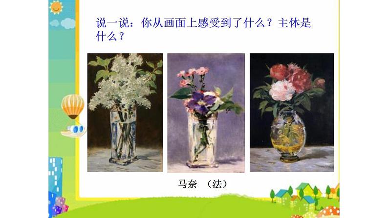 人教版美术四年级下册 4.主题与背景 课件第6页