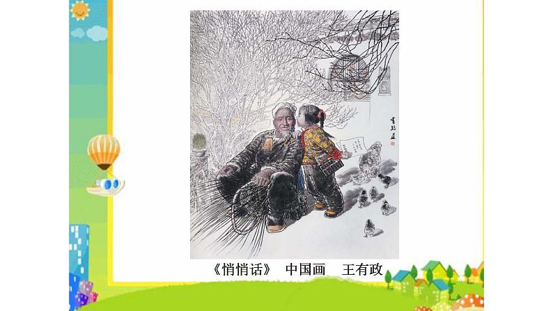 人教版美术四年级下册 4.主题与背景 课件第7页