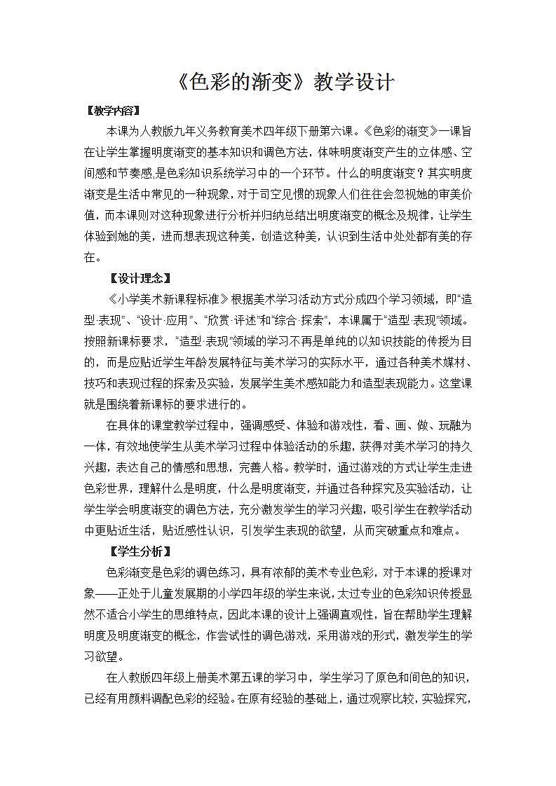 人教版小学美术四年级下册 第6课 色彩的渐变  教案501