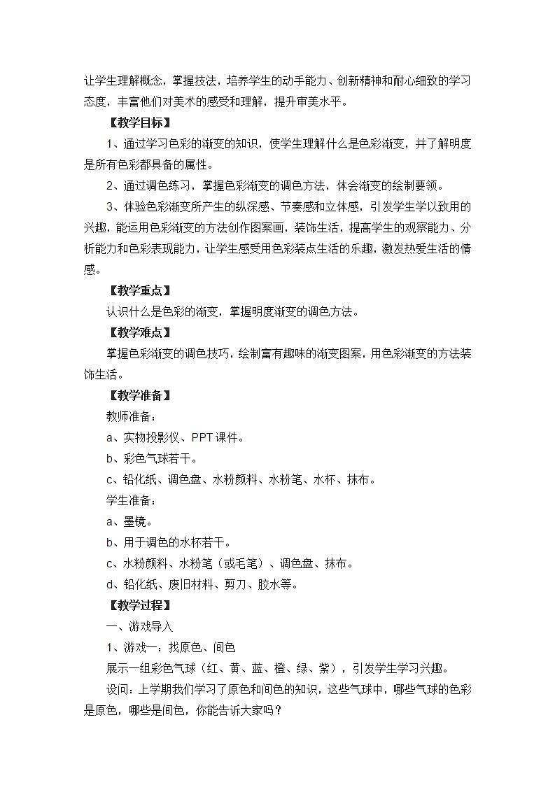 人教版小学美术四年级下册 第6课 色彩的渐变  教案502