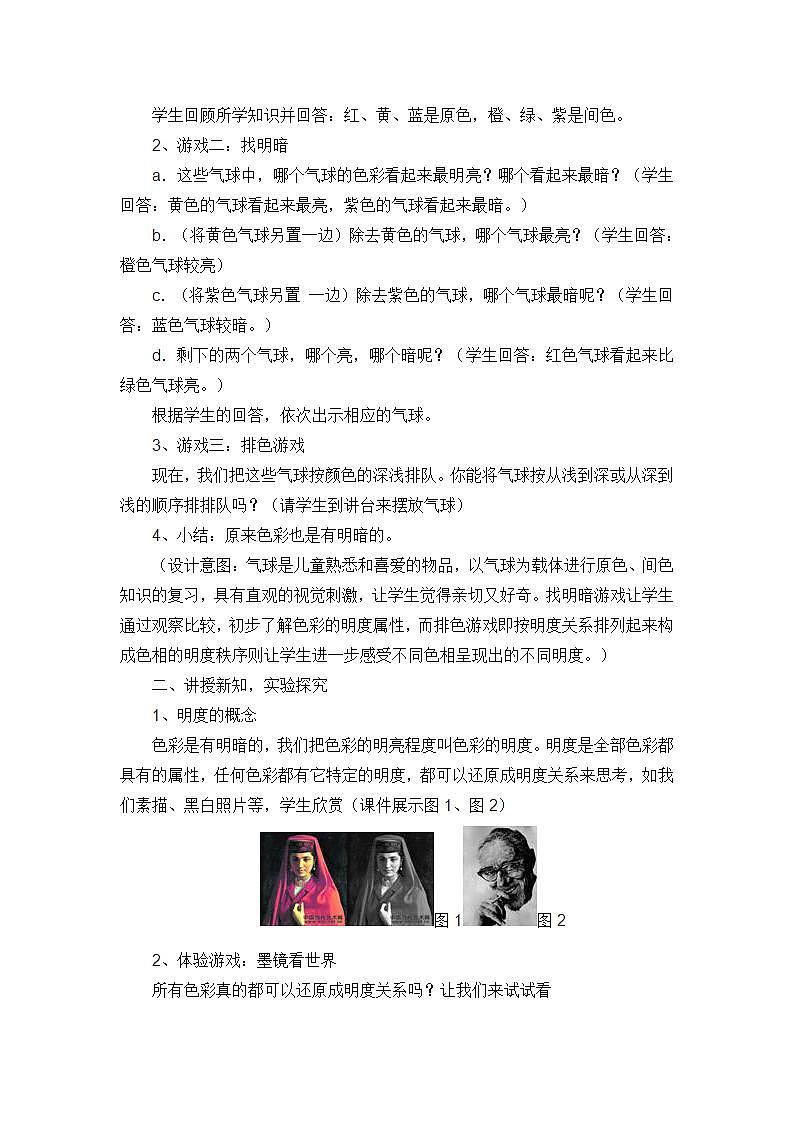 人教版小学美术四年级下册 第6课 色彩的渐变  教案503