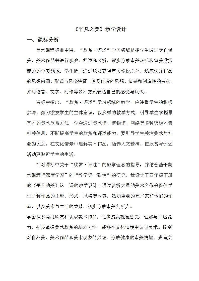 人教版小学美术四年级下册 第12课 平凡的美   教案801