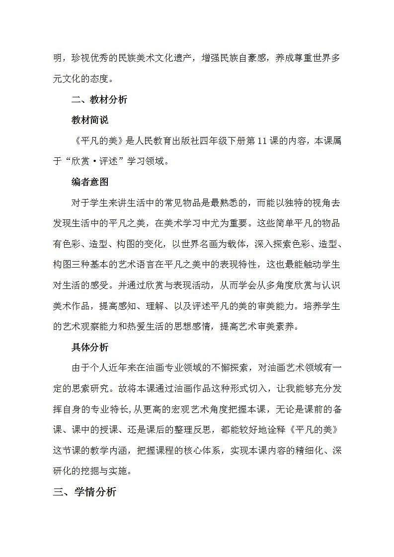 人教版小学美术四年级下册 第12课 平凡的美   教案802