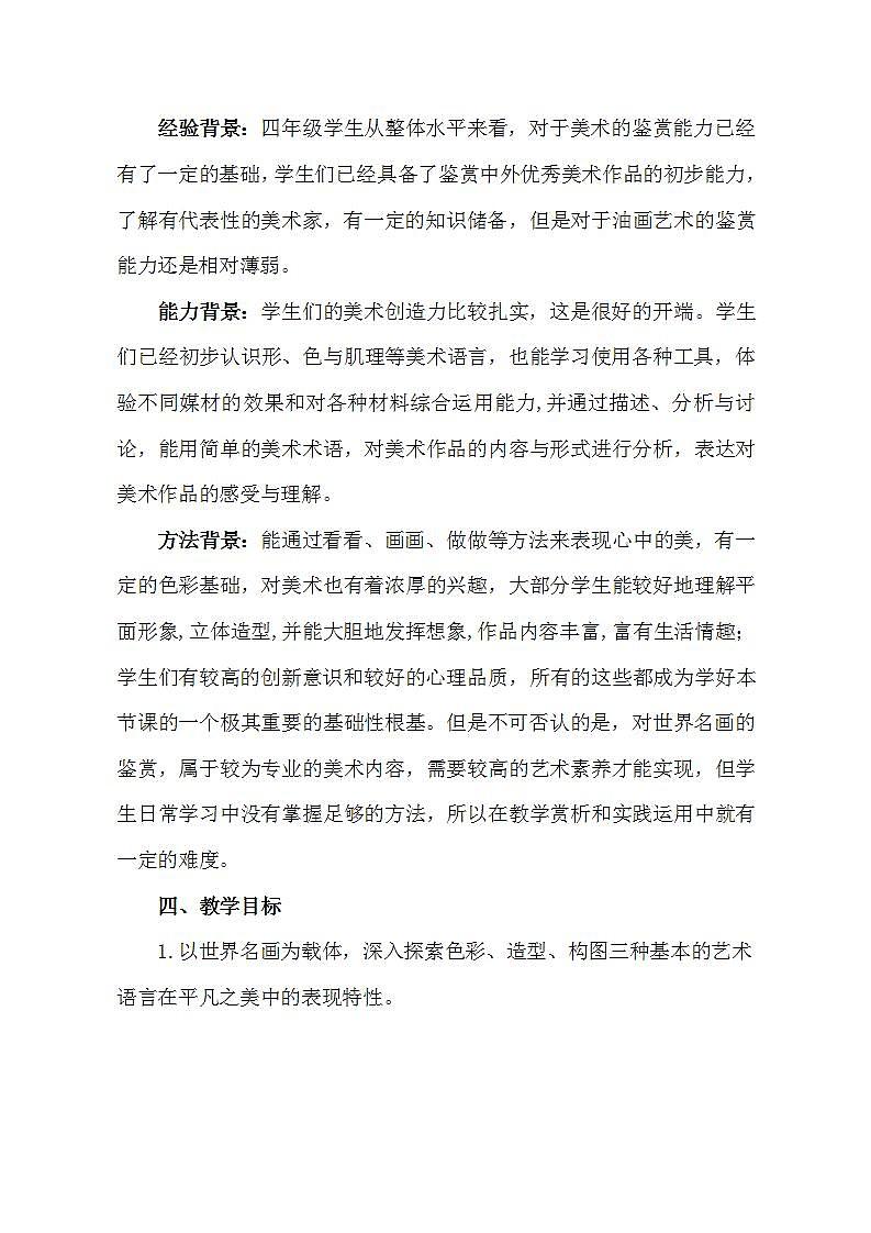 人教版小学美术四年级下册 第12课 平凡的美   教案803