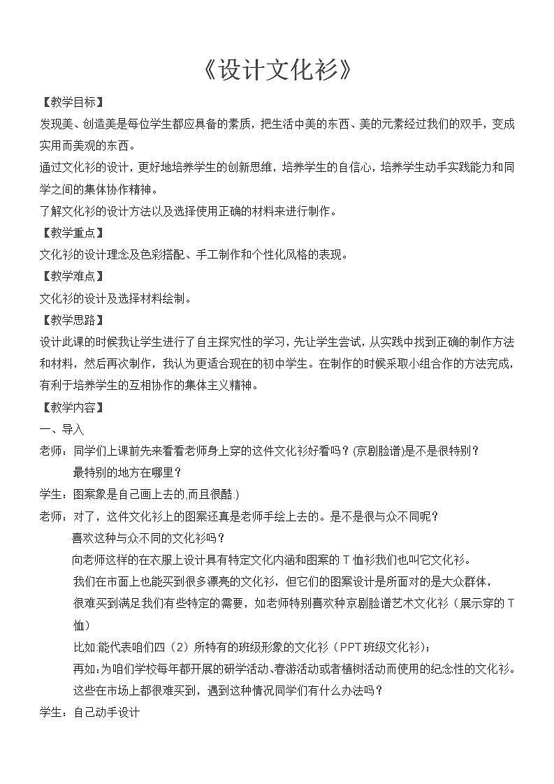 人教版小学美术四年级下册 第15课 设计文化衫  教案101