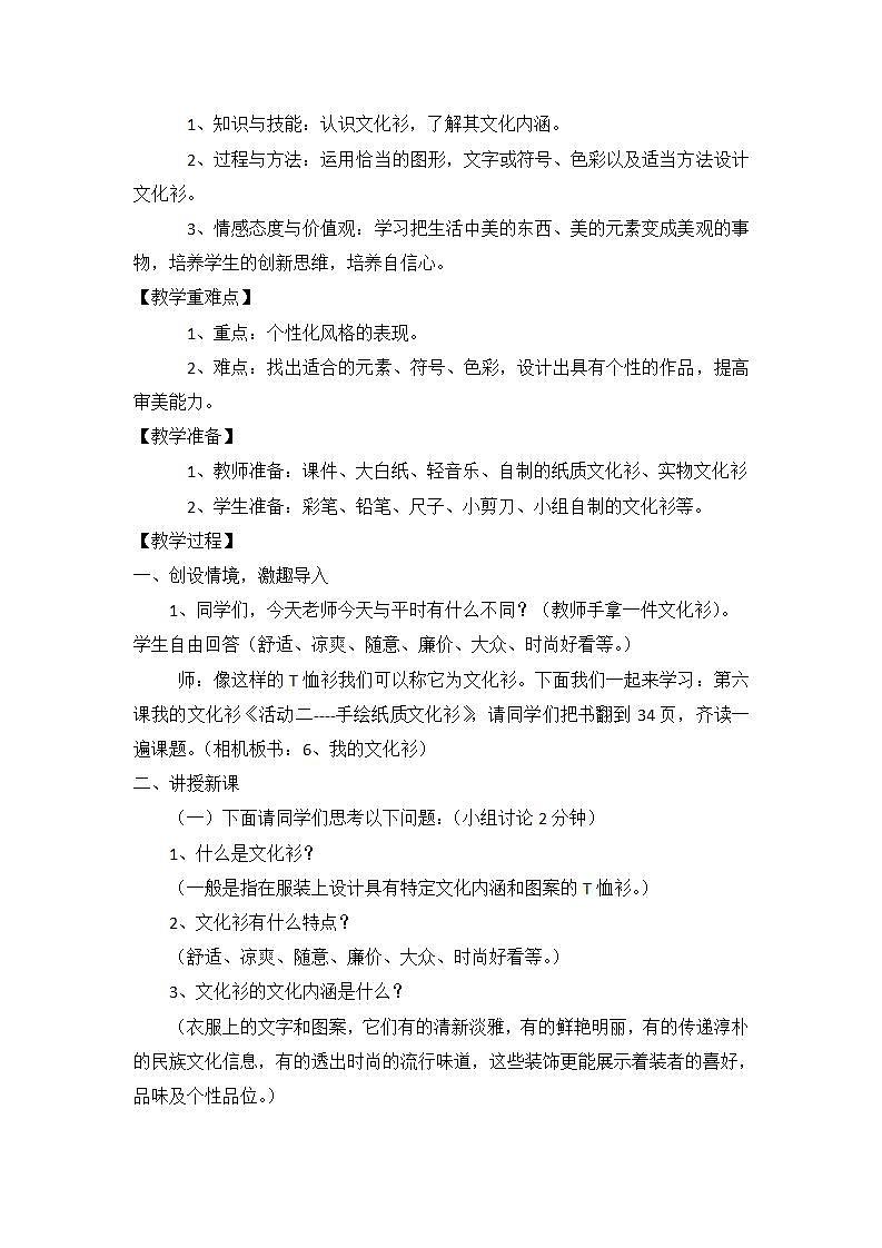 人教版小学美术四年级下册 第15课 设计文化衫  教案502