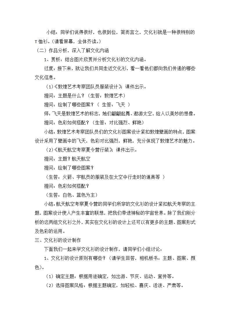 人教版小学美术四年级下册 第15课 设计文化衫  教案503