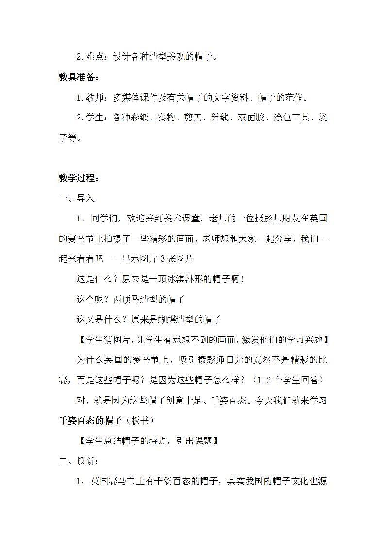 人教版小学美术四年级下册 第16课 千姿百态的帽子  教案5第2页