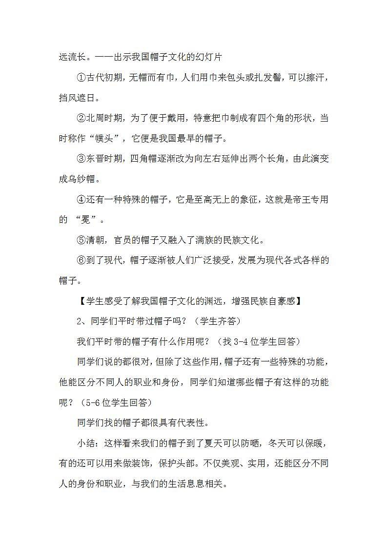 人教版小学美术四年级下册 第16课 千姿百态的帽子  教案5第3页