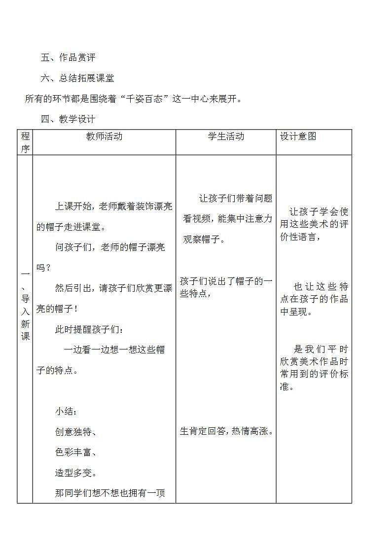 人教版小学美术四年级下册 第16课 千姿百态的帽子  教案803