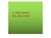 人教版美術(shù)五年級下冊 2.形體的組合 課件3