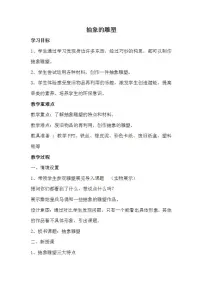 小学美术人教版五年级下册第3课 抽象的雕塑教学设计
