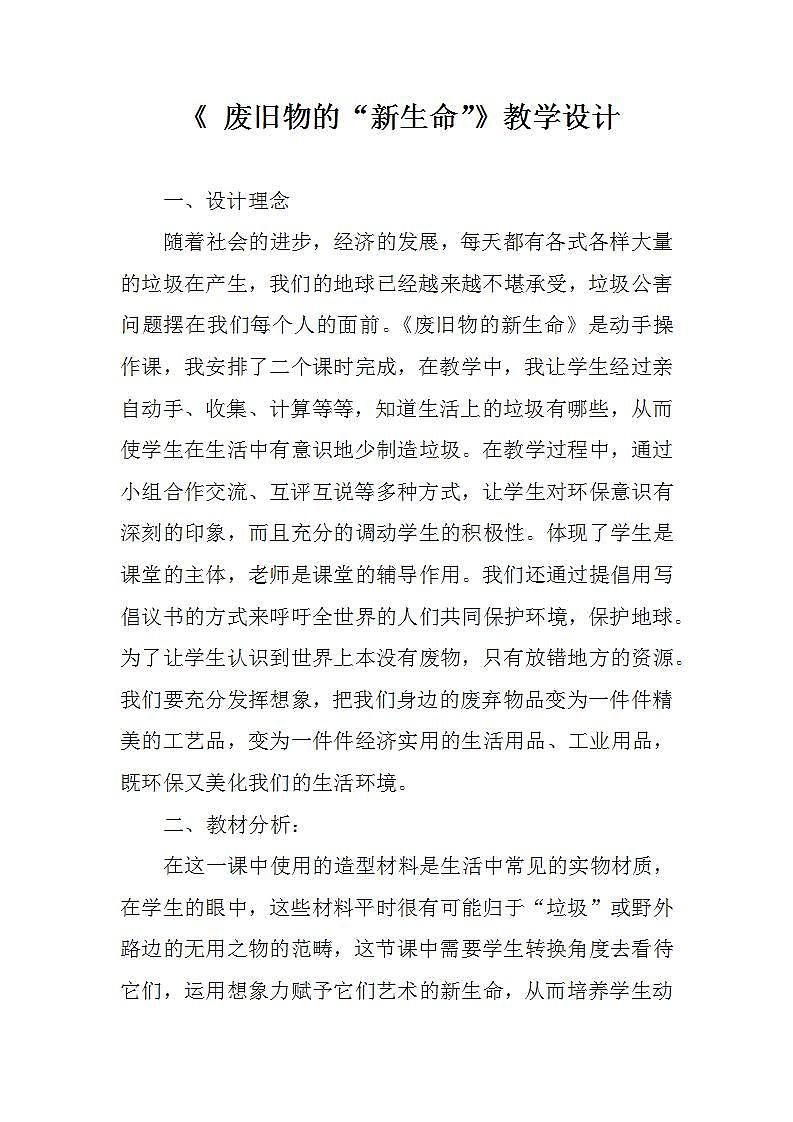 六年级美术上册教案-《第11课 废旧物的“新生命”》人教版01