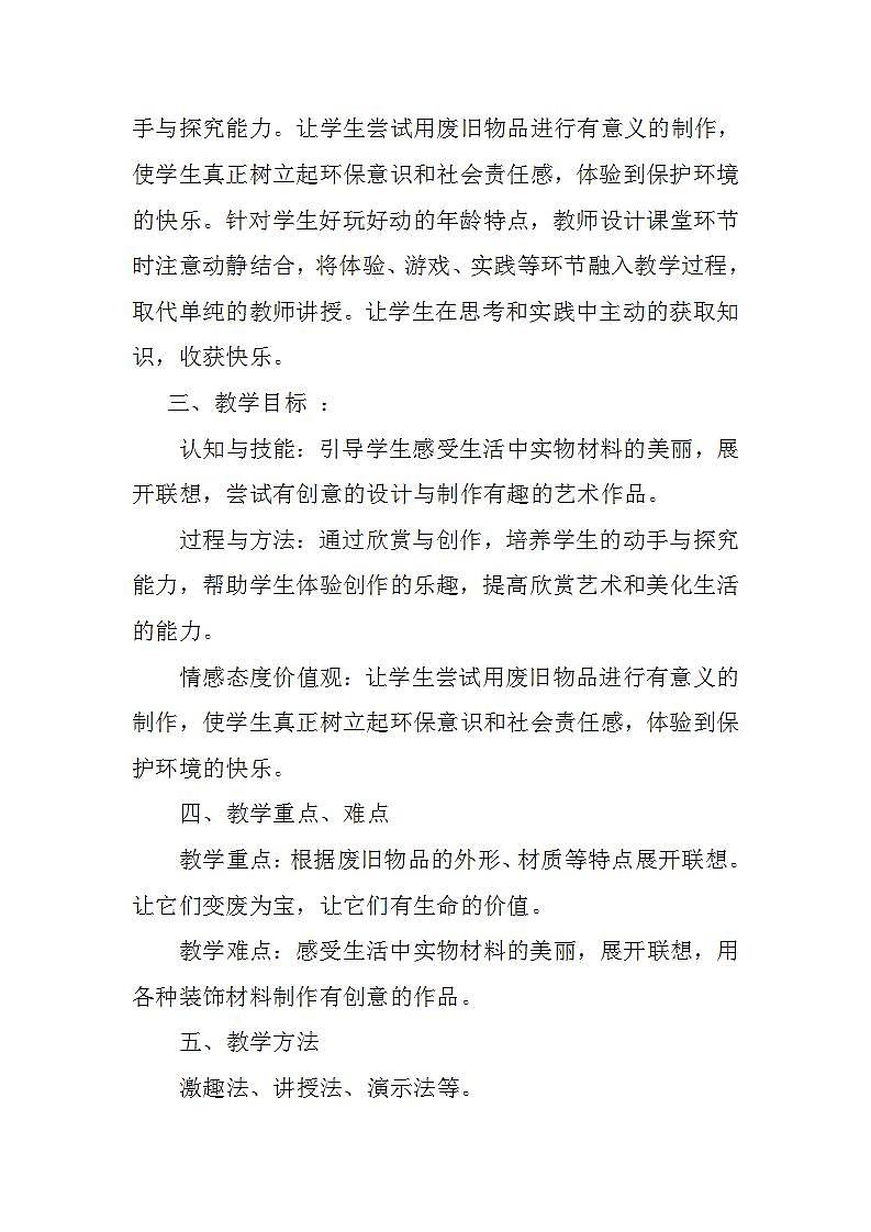 六年级美术上册教案-《第11课 废旧物的“新生命”》人教版02