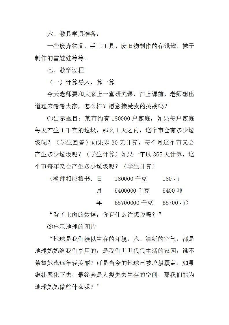 六年级美术上册教案-《第11课 废旧物的“新生命”》人教版03