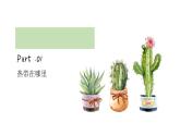 小學(xué)美術(shù) 嶺南版 三年級《奇特的熱帶植物》課件