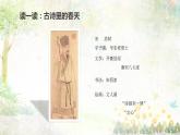 小学美术 岭南版 三年级下册《春天的消息》PPT 课件