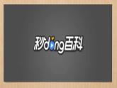 小学美术 岭南版 三年级上册《鱼儿的启示》课件