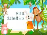 小学美术 岭南版 三年级《我的动物朋友》课件