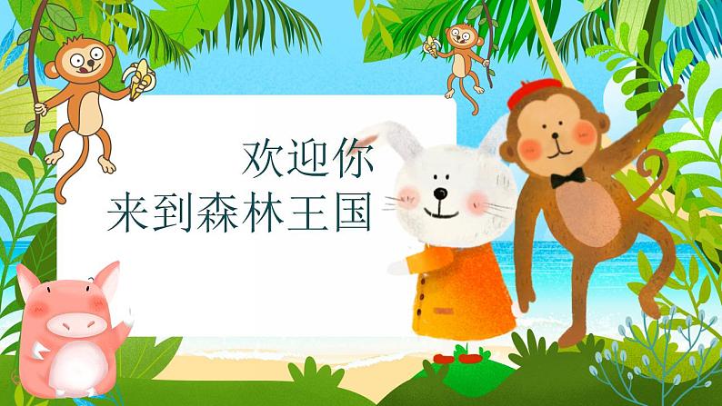 小学美术 岭南版 三年级《我的动物朋友》课件02