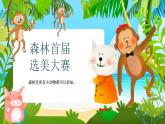 小学美术 岭南版 三年级《我的动物朋友》课件