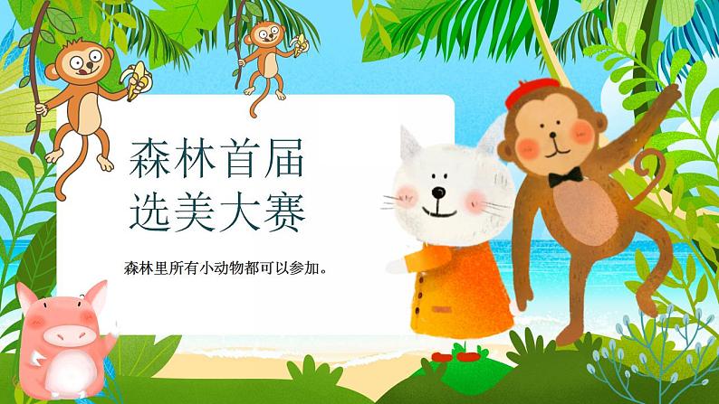 小学美术 岭南版 三年级《我的动物朋友》课件04