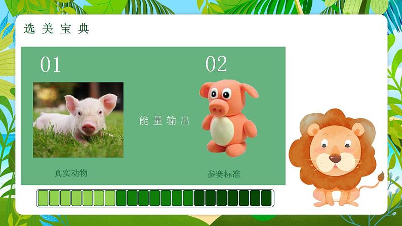 小学美术 岭南版 三年级《我的动物朋友》课件06