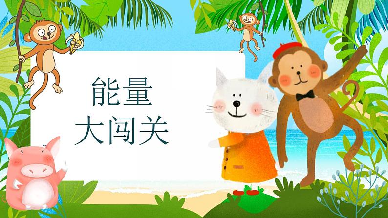 小学美术 岭南版 三年级《我的动物朋友》课件07