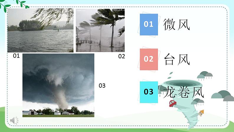 小学美术 岭南版 三年级上册《刮大风》课件第3页