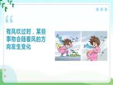 小学美术 岭南版 三年级上册《刮大风》课件