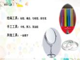 小学美术 岭南版 三年级上册《我的自画像册》课件